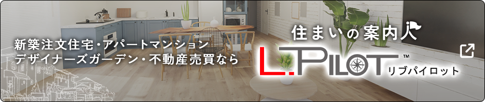 リブパイロット