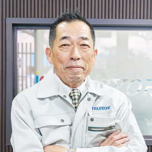 岩﨑 哲二