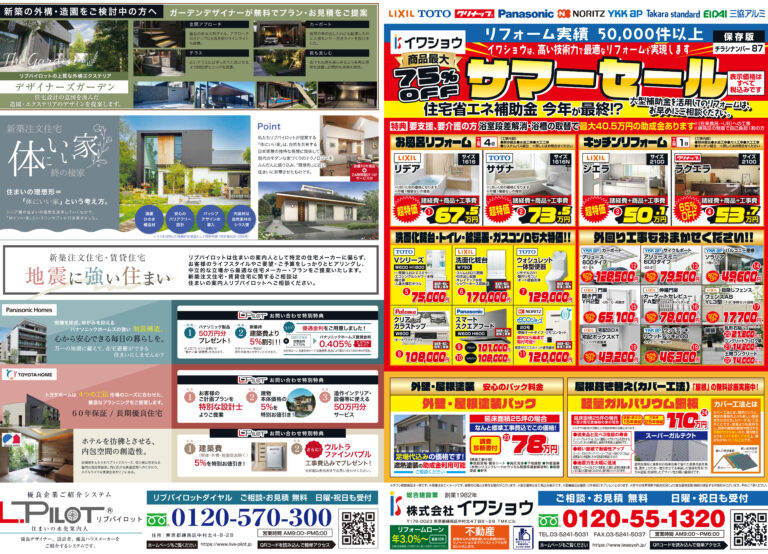 サマーセール開催！