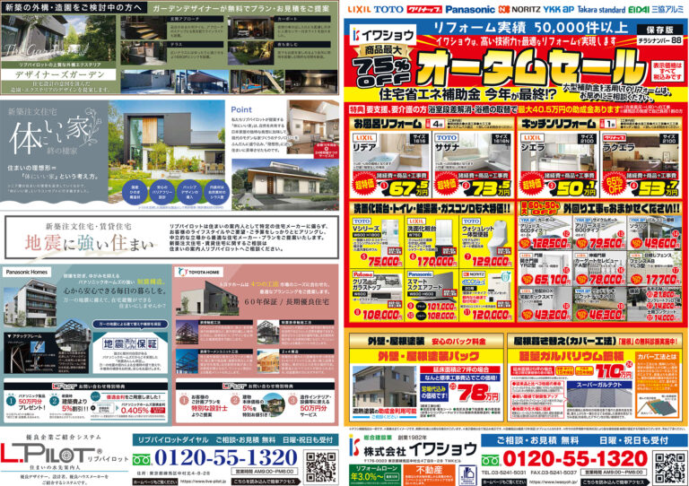 オータムセール開催！